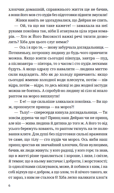 Меч і флейта, фото - 2