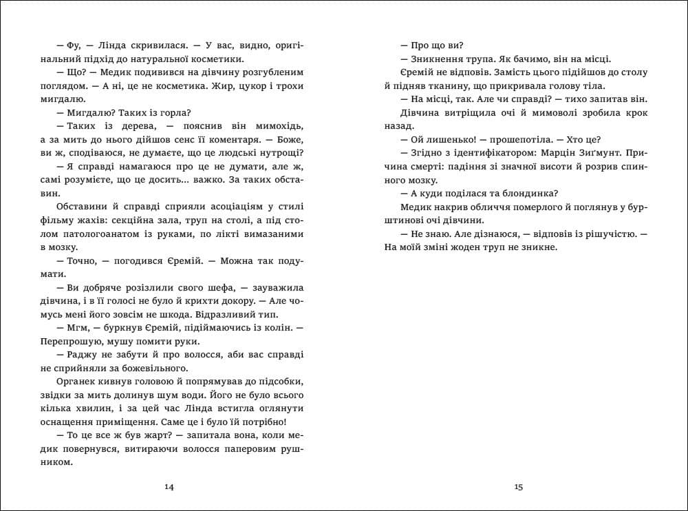 Де моє тіло?, фото - 2