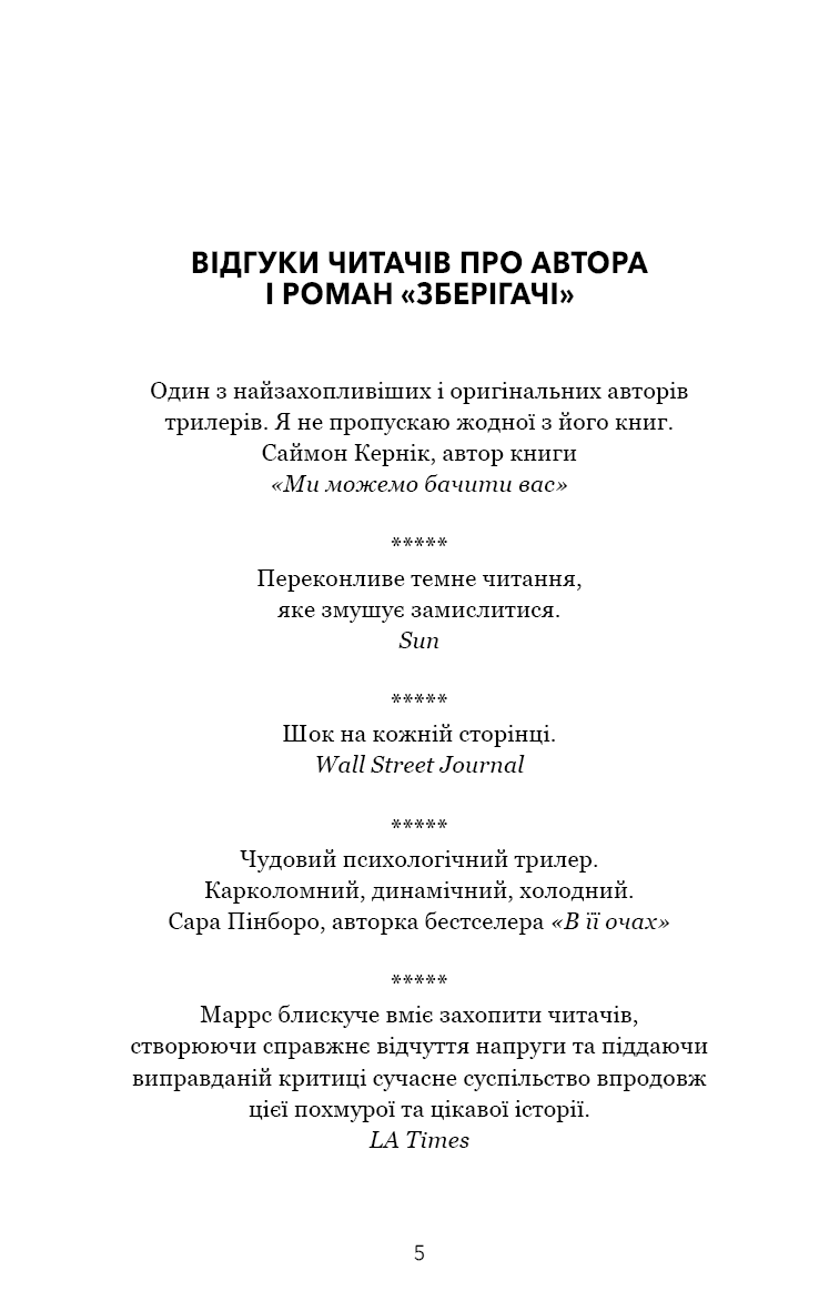 Зберігачі, фото - 3