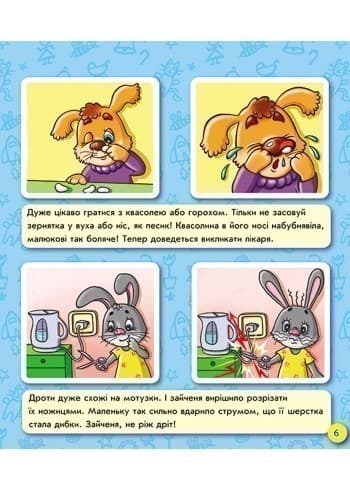 Будь обережним, малятко!, фото - 3