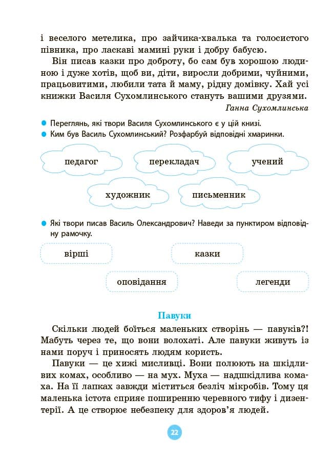 Моя перша читанка. Крок 2, фото - 2