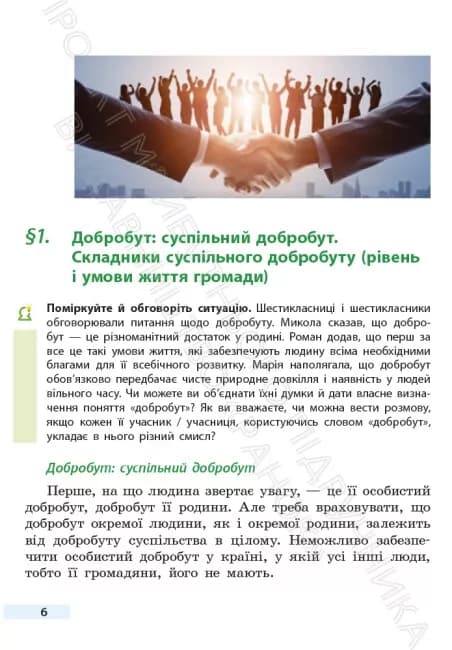 НУШ 6 клас. Здоров’я, безпека та добробут. Підручник інтегрованого курсу для ЗЗСО. Тагліна О.В., фото - 3