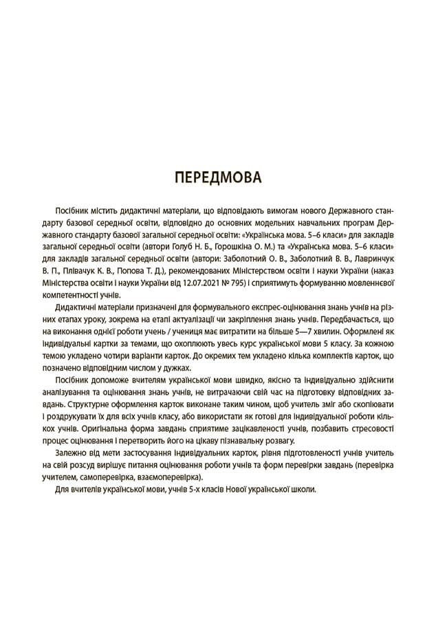 Українська мова. 5 клас. Бліцоцінювання БУЧ005, фото - 3