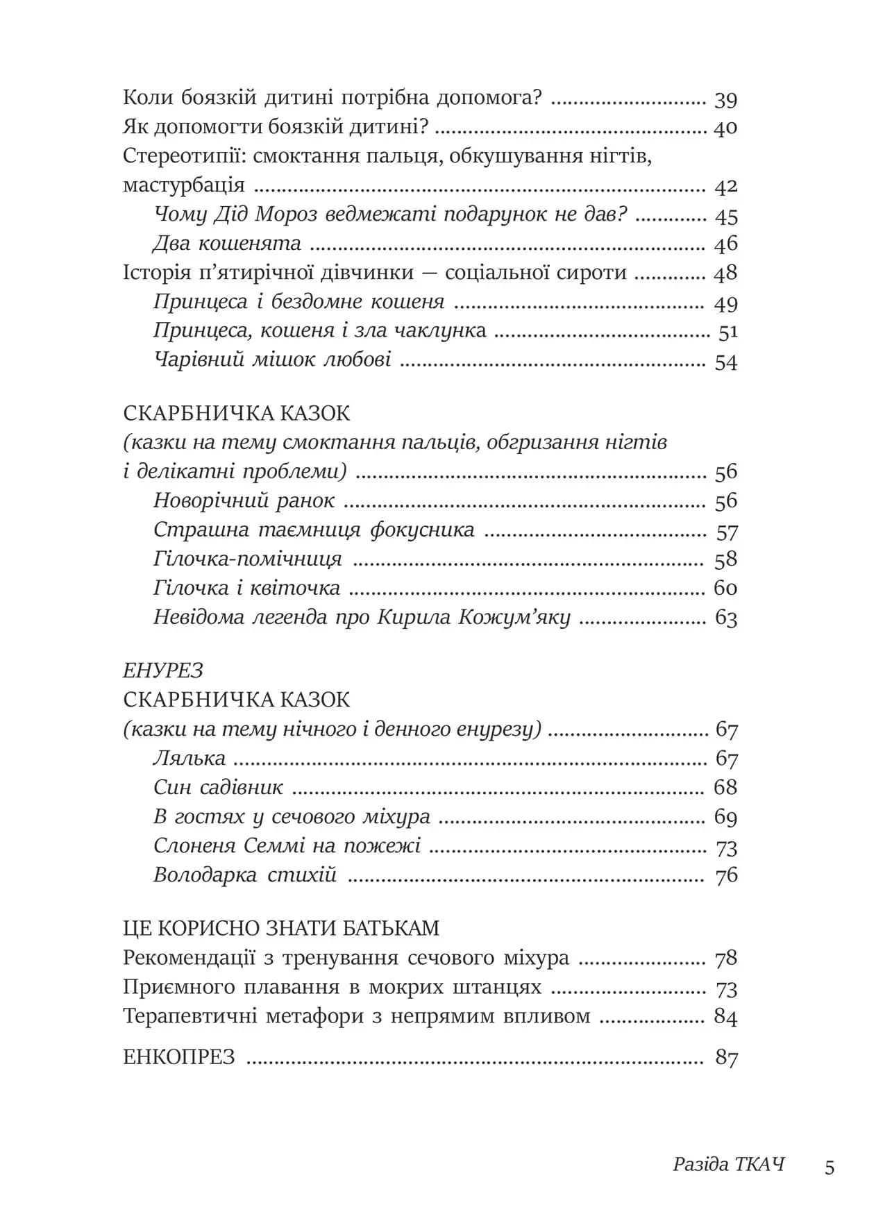 50 цілющих казок для дітей, фото - 2