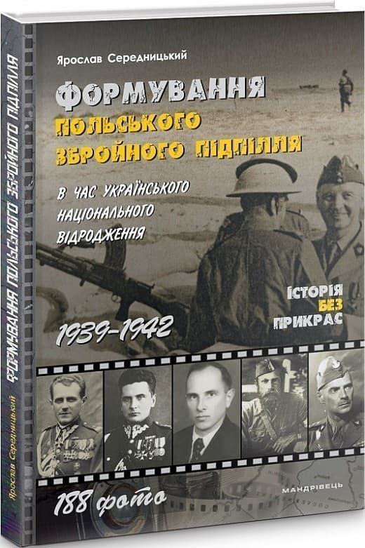 Формування ПОЛЬСЬКОГО збройного підпілля в час українського національного відродження. 1939–1942 рр., фото - 1