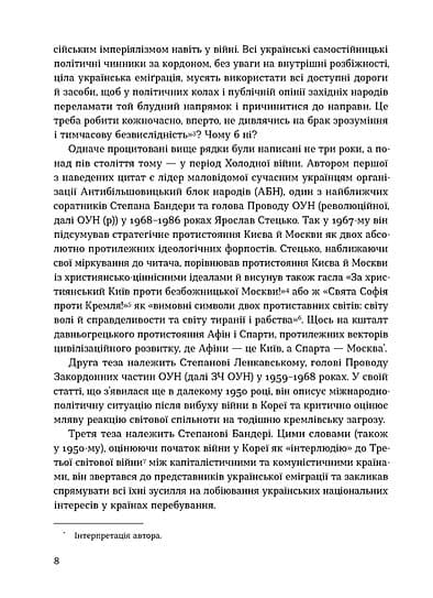 Таємні місії ОУН. Міжнародна діяльність у часи Холодної війни, фото - 2