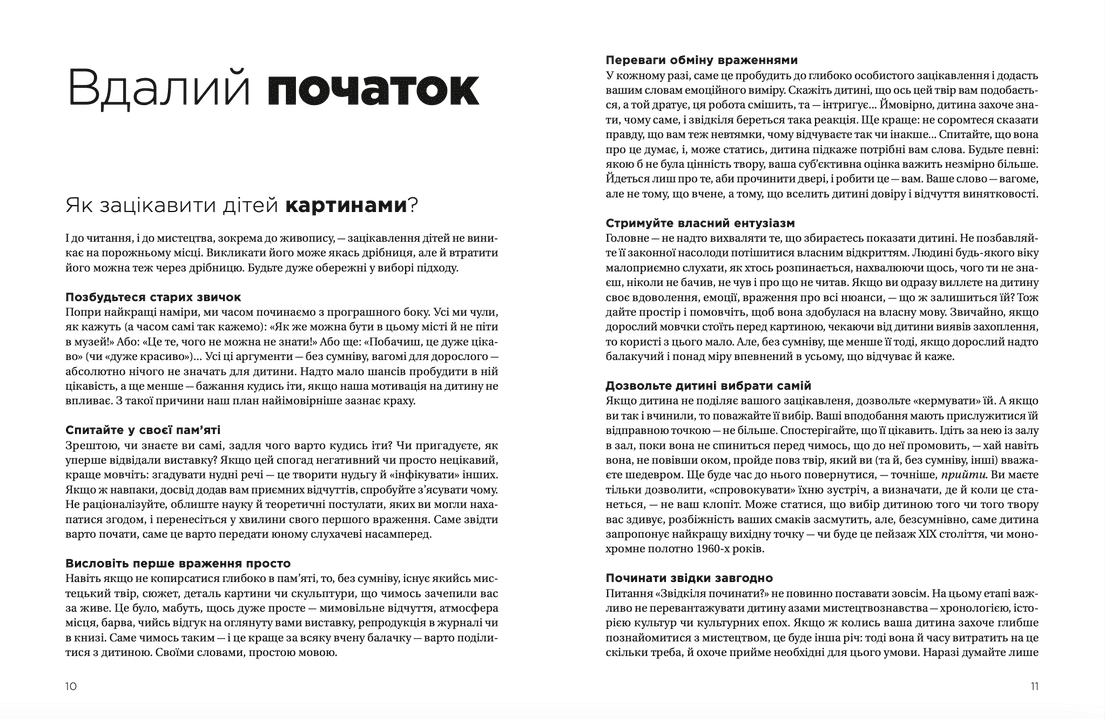 Як розмовляти з дітьми про мистецтво, фото - 3