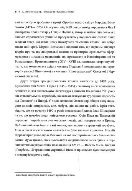 Гетьмани України. Перші, фото - 2