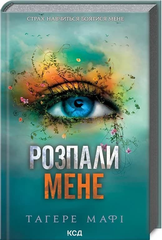 Розпали мене. Книга 3, фото - 1