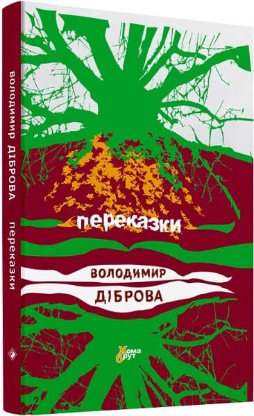 Переказки