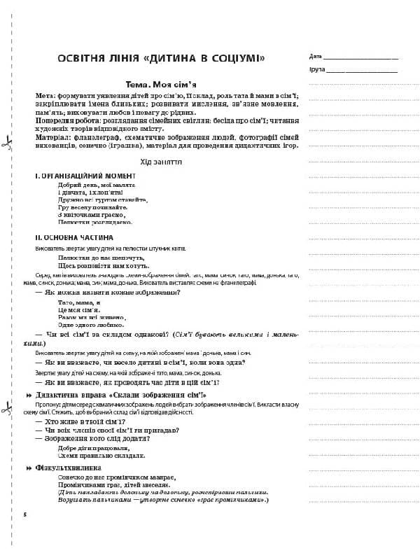 Мій конспект. 4-й рік життя. Зима. Відповідно до вимог програми Українське дошкілля, фото - 3