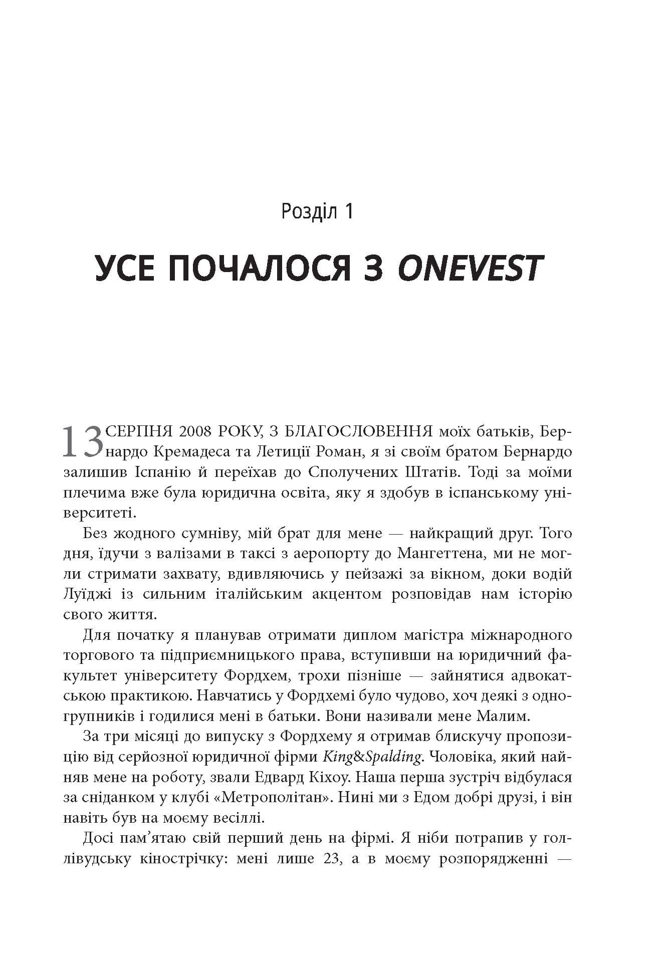 Мистецтво фандрейзингу, фото - 3