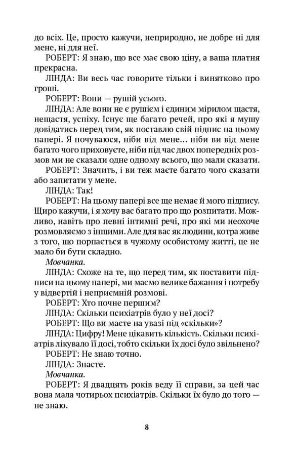 Таємниця Ґрети Ґарбо. Ніч богів, фото - 2