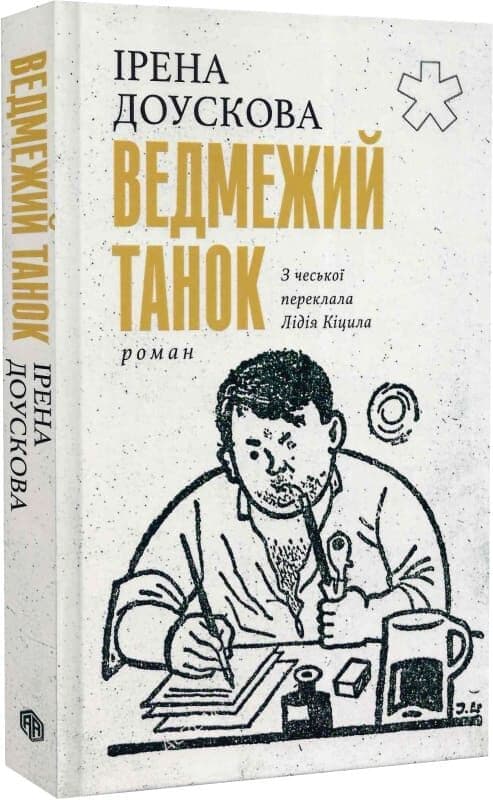 Ведмежий танок, фото - 1