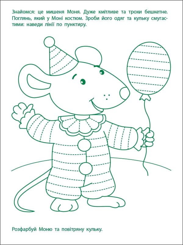 Перші кроки з письма. Рівень 1. 4–6 років, фото - 2