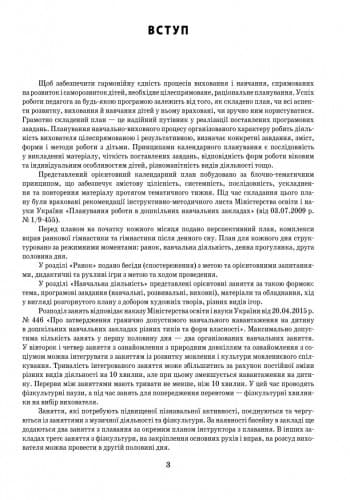 Розгорнутий календарний план. Зима. Середня група, фото - 3