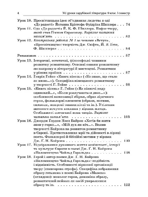 Усі уроки зарубіжної літератури. 9 клас. I семестр. Нова програма (без CD.посилання на завантаження), фото - 3