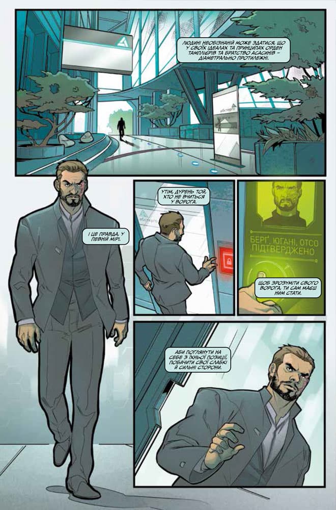 Кредо Асасина. Роздуми, фото - 2