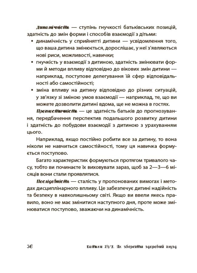 Батьки 24/7. Як зберегти здоровий глузд, фото - 3