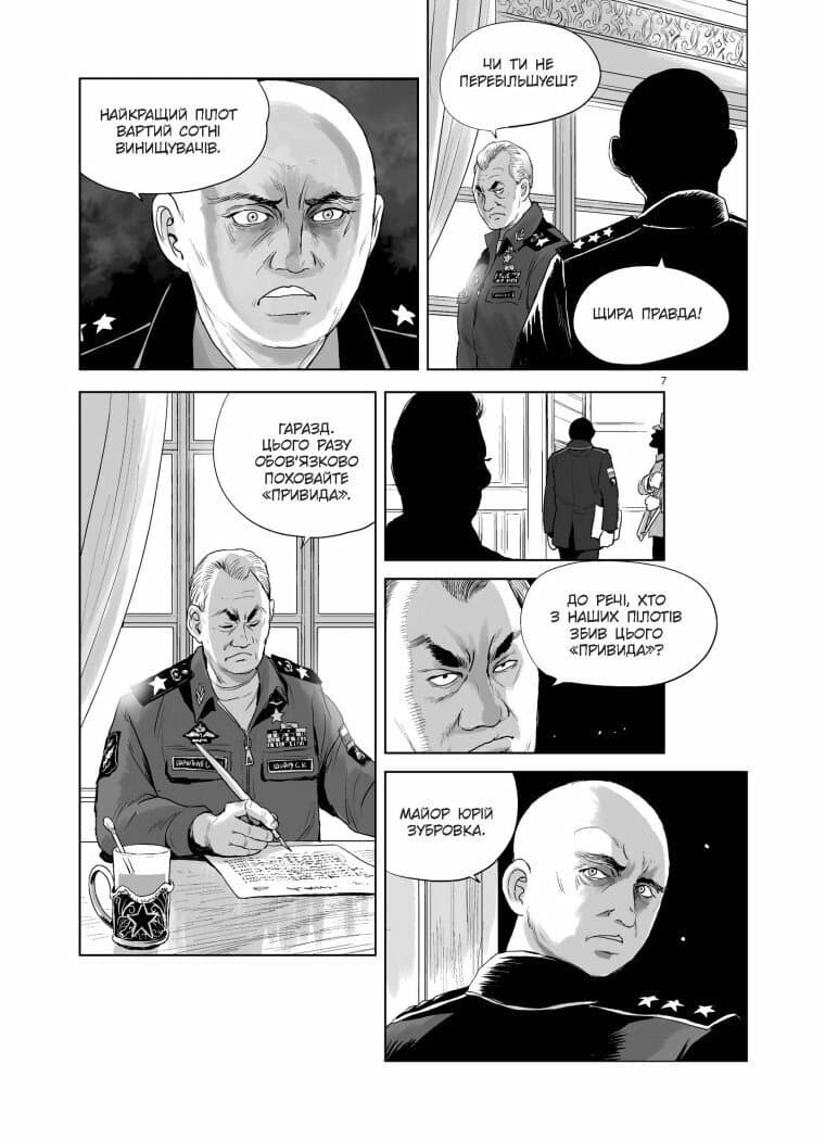 Привид Києва 2. Манґа, фото - 2