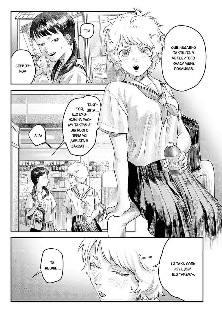 Літо, коли помер Хікару. Том 3, фото - 2