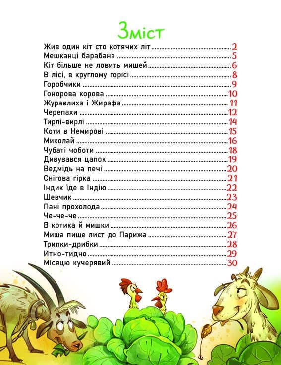 Жив один кіт сто котячих літ. Рідні вірші, фото - 2