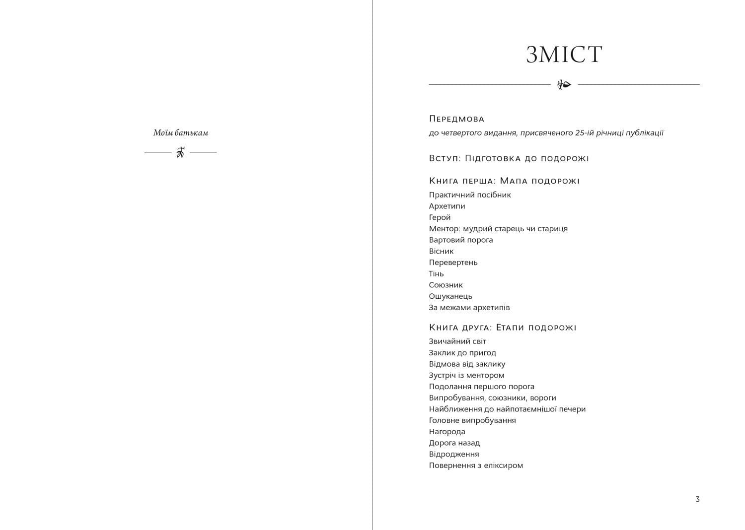 Подорож письменника, фото - 2