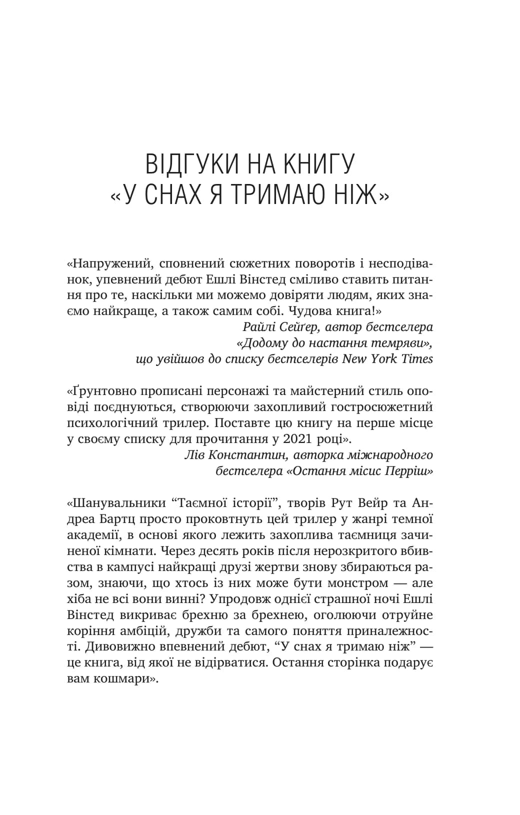 У снах я тримаю ніж, фото - 2