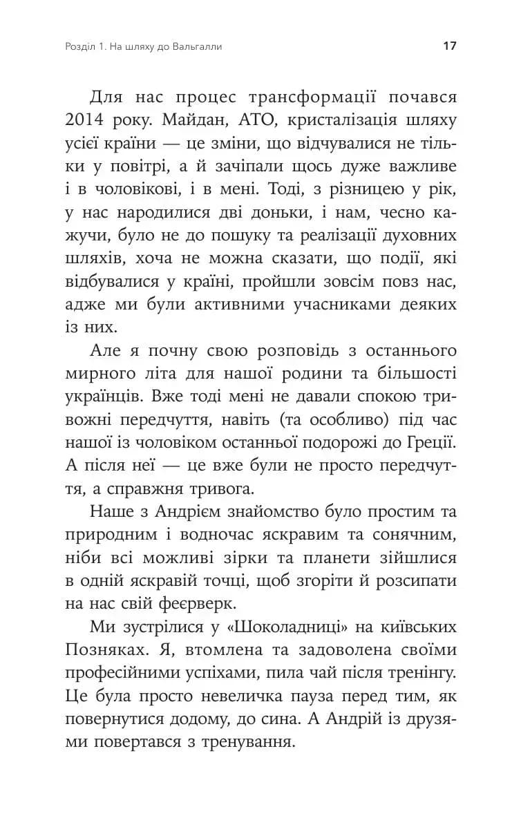 Феномен психології горювання. Назустріч Силі, фото - 2