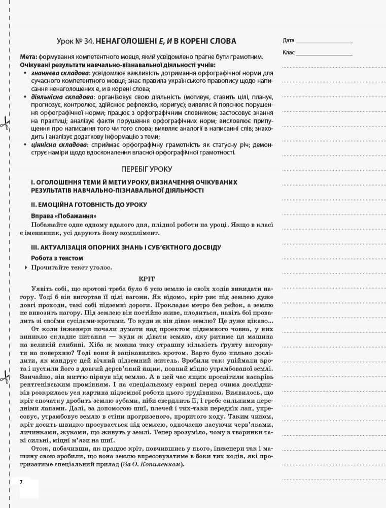 Українська мова. 10 клас. II семестр, фото - 3