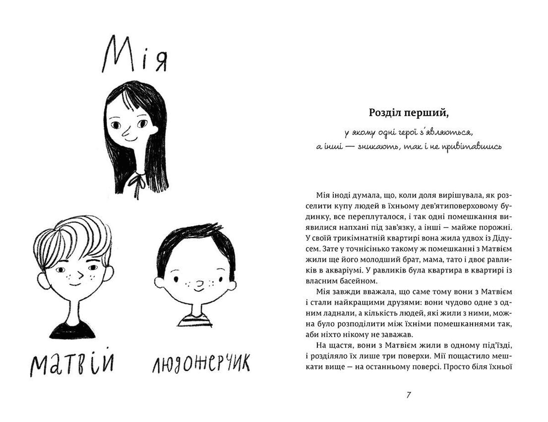 Мія і місячне затемнення, фото - 2