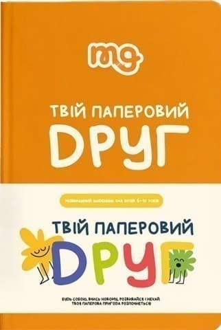 Натільна гра &amp;quot;Твій паперовий друг&amp;quot;, фото - 1