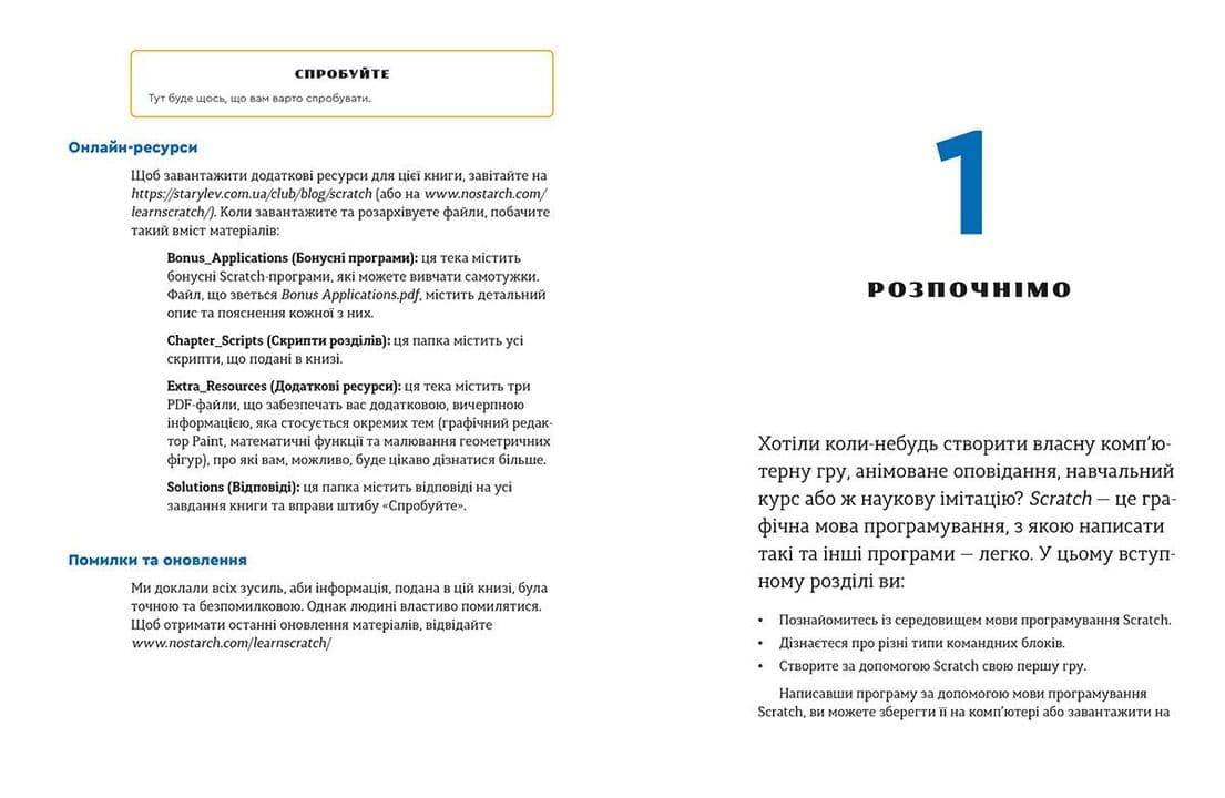 Scratch для дітей. Веселий вступ до програмування, фото - 2