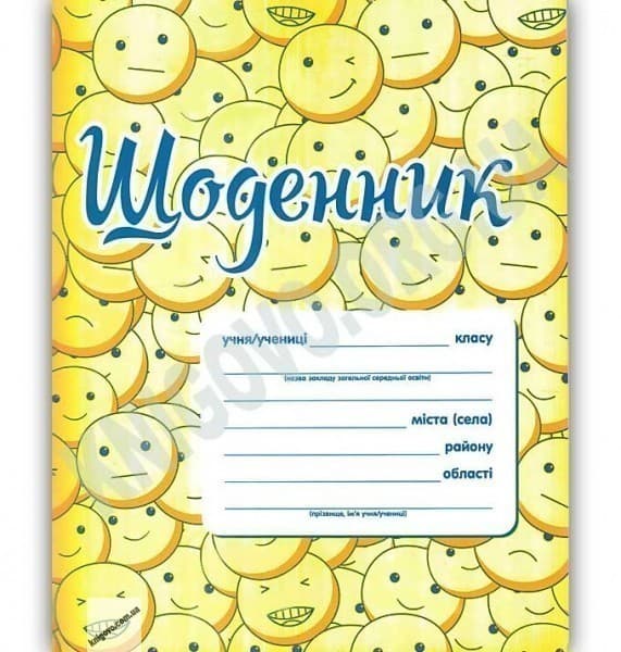 Щоденник (смайлики), фото - 1