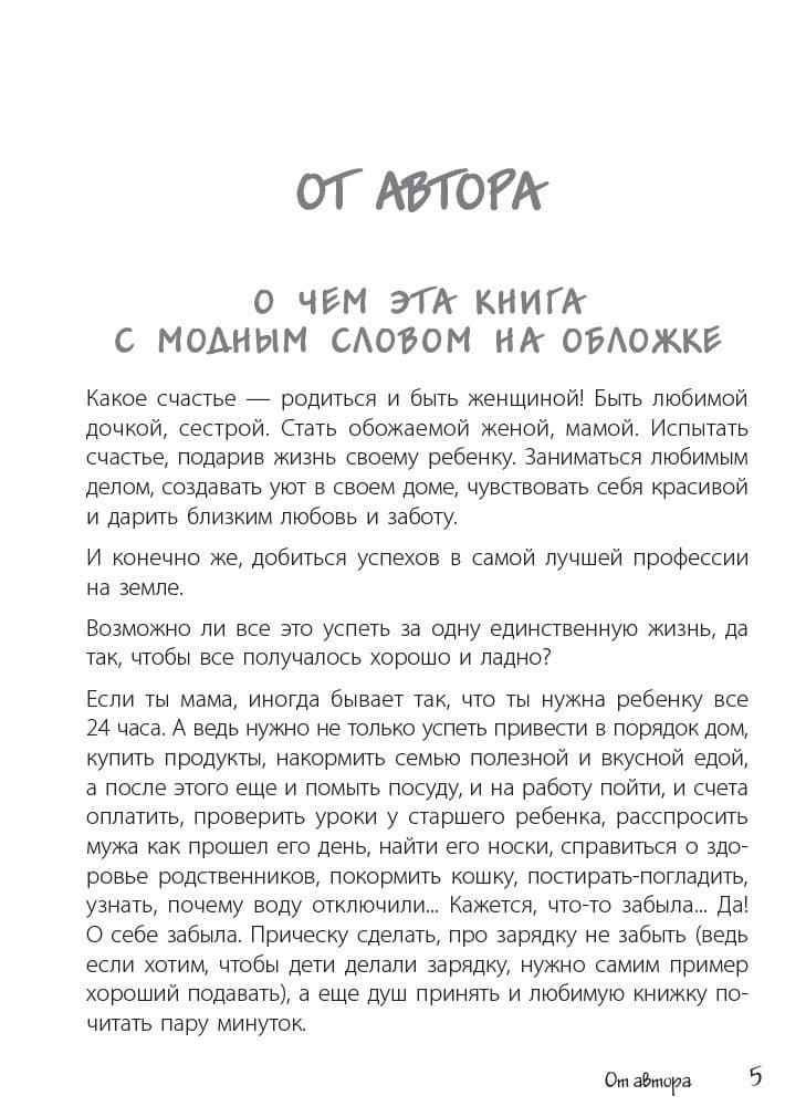 Тайм-менеджмент для мам, или Как все успеть, фото - 3