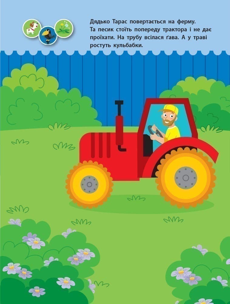 Заняття з наліпками. Книга №1, фото - 3