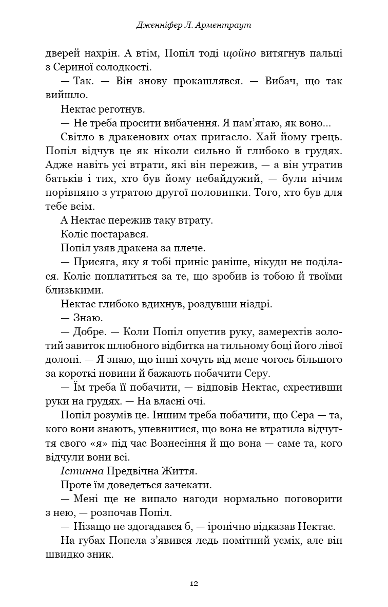Плоть і вогонь. Книга 4: Народжена з крові й попелу, фото - 2
