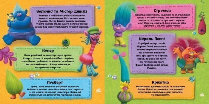 Тролі. Твій творчий альбом., фото - 2