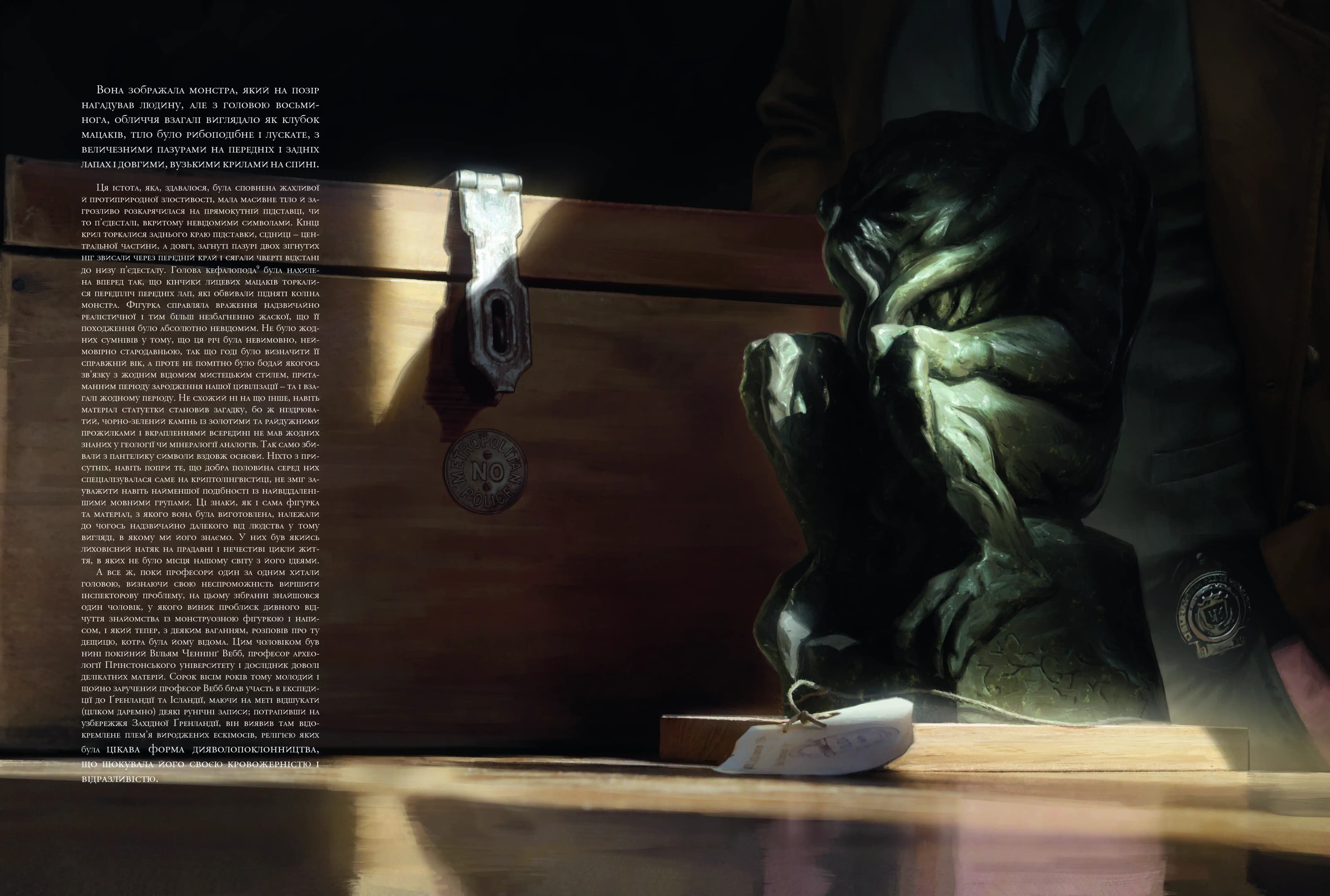 Поклик Ктулху, фото - 3