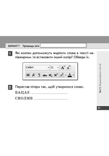 Інформатика. 4 клас: Експрес-контроль: До підруч. Ломаковської, фото - 3