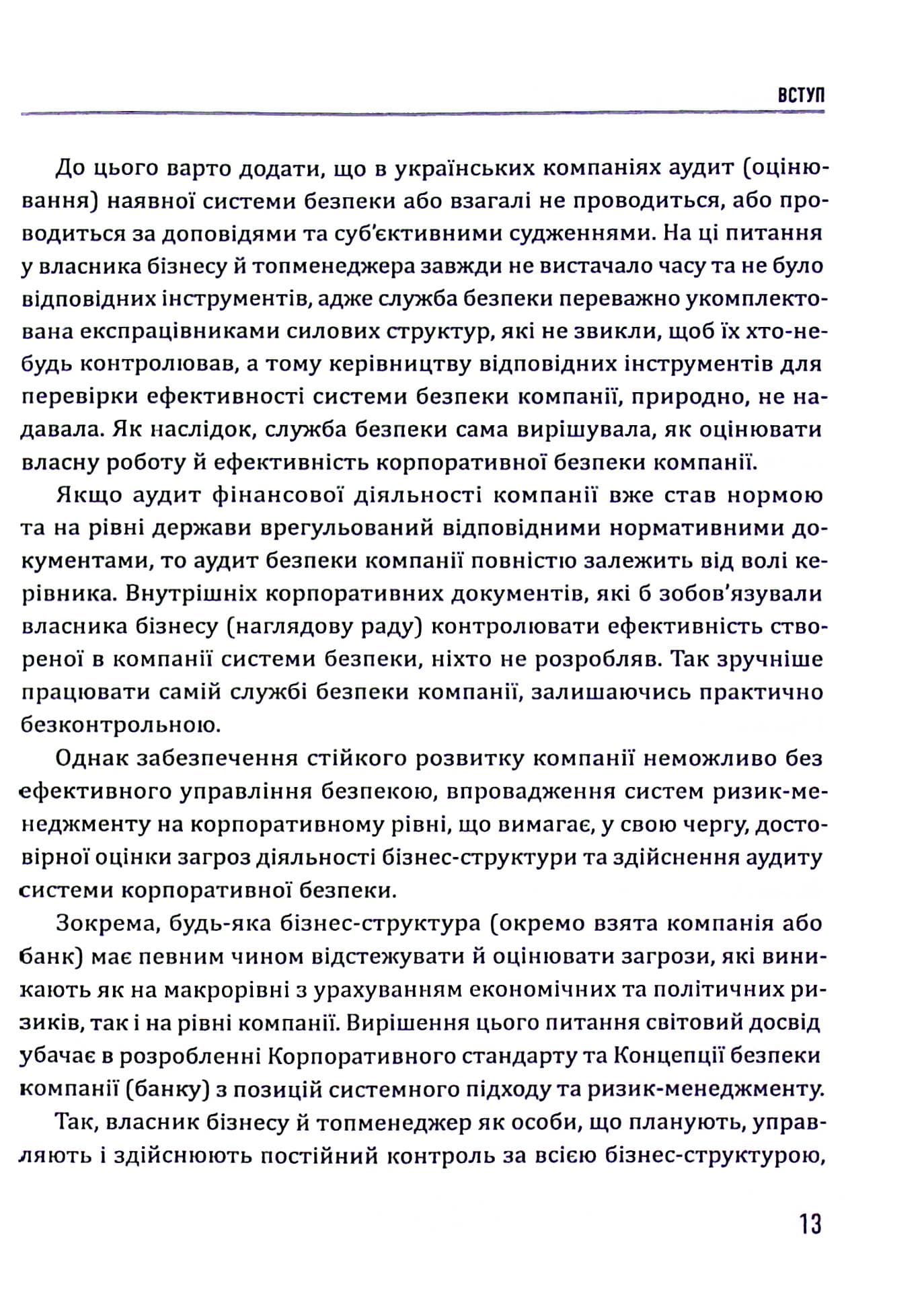 Корпоративна безпека: стратегія успіху, фото - 3