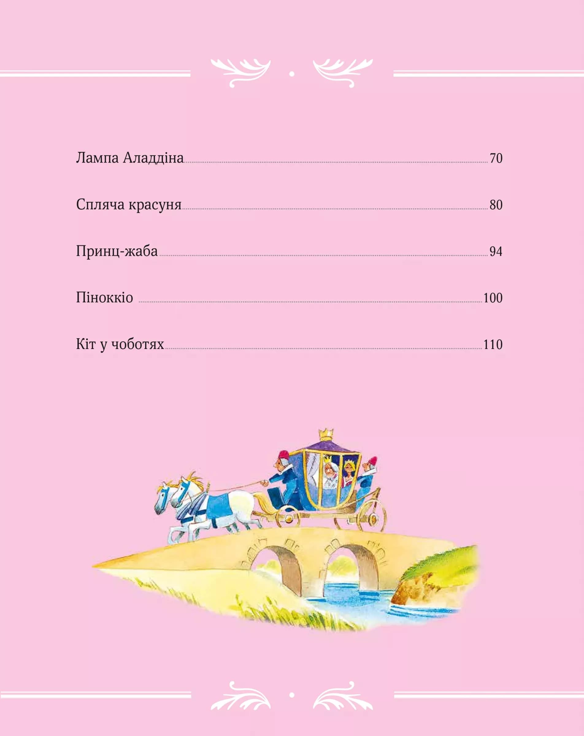 Велика книга про фей і принцес, фото - 3