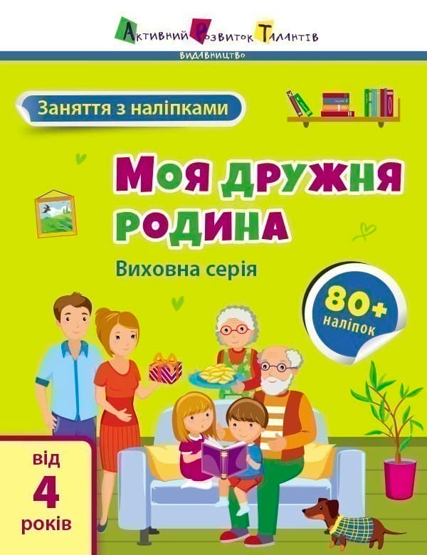 Моя дружня родина, фото - 1