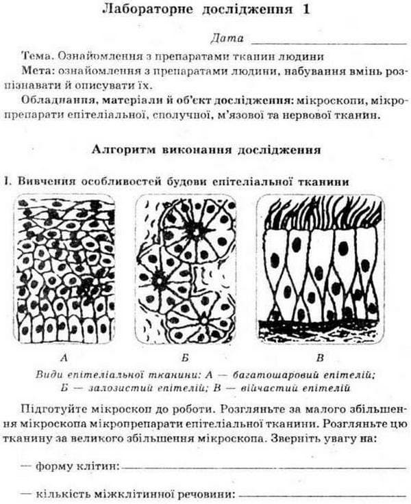 Біологія 8 кл (у) Зошит для лаб. та практ., проектів (оновл. прогр.), фото - 2