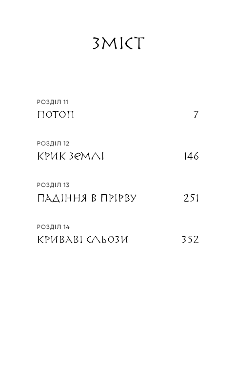 Той птах, що п’є сльози. Книга 3: Вогонь доккебі, фото - 3