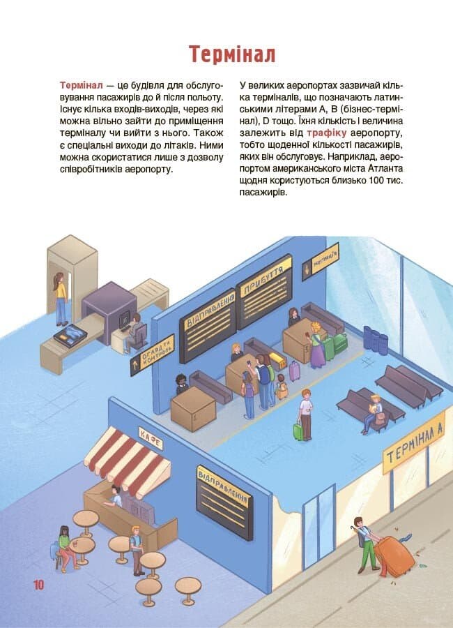 Хочу знати. Як це влаштовано: Аеропорт, фото - 3