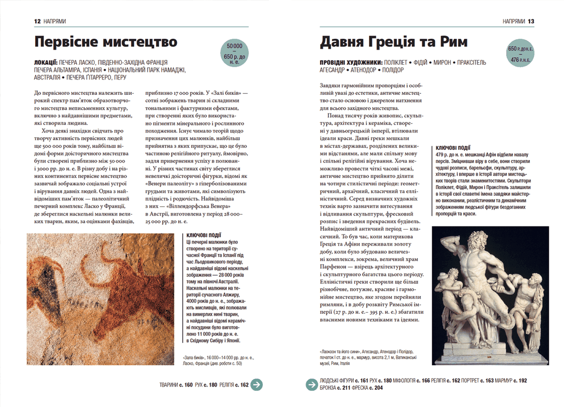 Коротка історія мистецтва (з пошкодженням), фото - 2