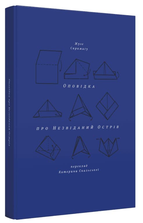 Оповідка про незвіданий острів, фото - 2