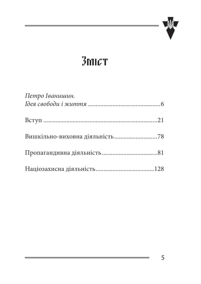 Українська ідея і перспективи націоналістичного руху, фото - 2
