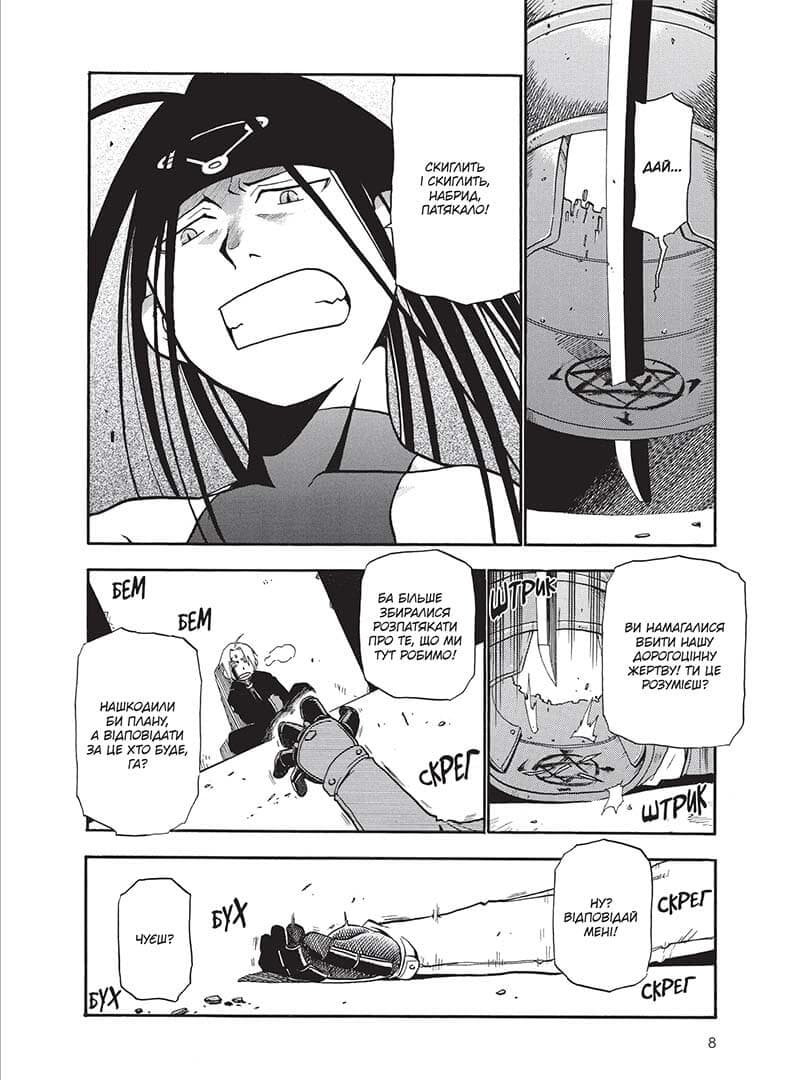 Сталевий Алхімік. Том 3, фото - 3